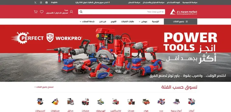 Al Haram Perfect website on desktop